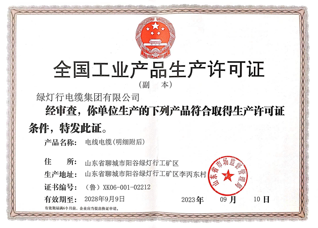 工業(yè)產(chǎn)品生產(chǎn)許可證